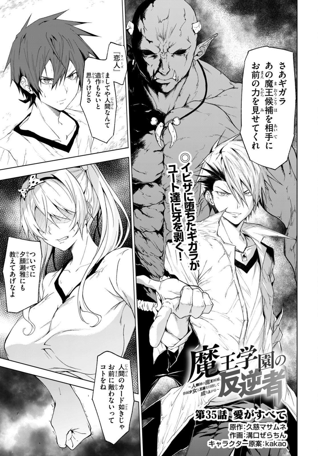魔王学園の反逆者 Chap 35 - Next Chap 36