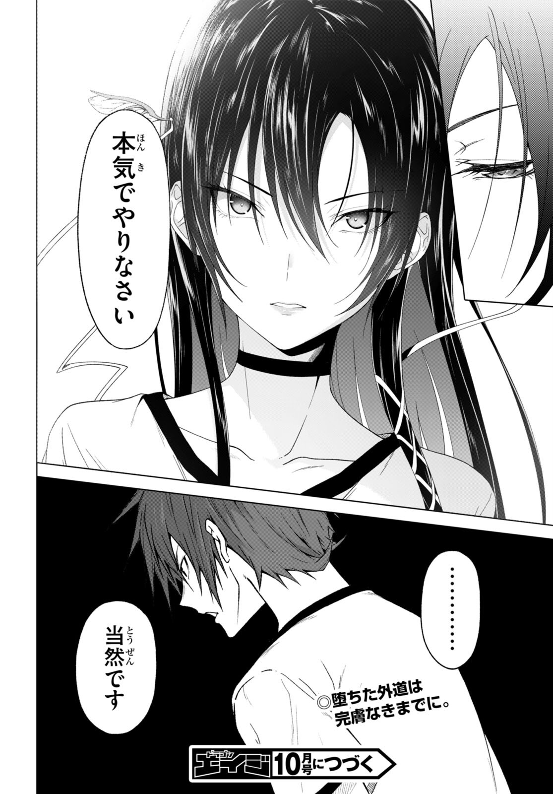 魔王学園の反逆者 Chap 35 - Next Chap 36