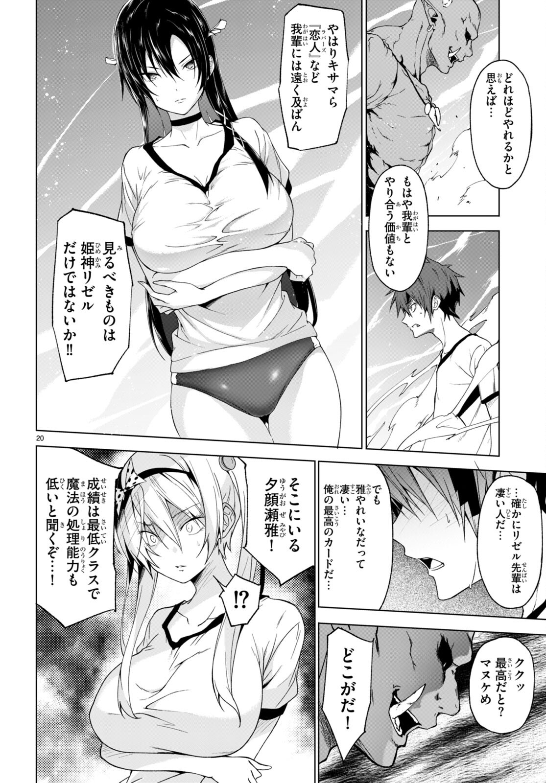 魔王学園の反逆者 Chap 35 - Next Chap 36