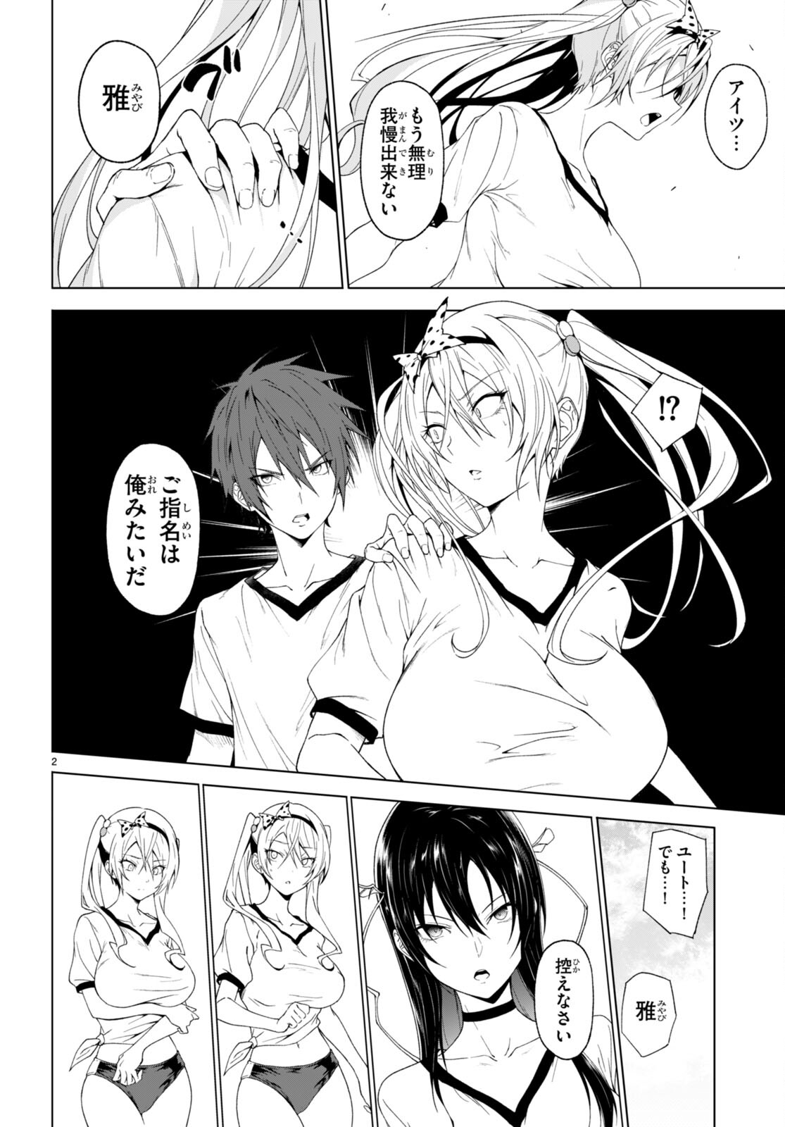 魔王学園の反逆者 Chap 35 - Next Chap 36