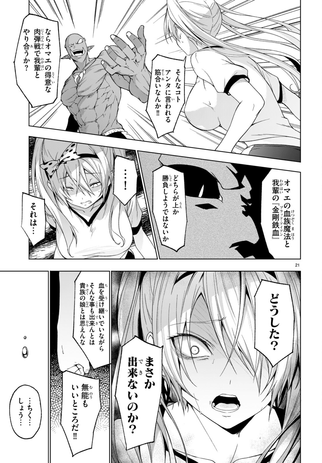 魔王学園の反逆者 Chap 35 - Next Chap 36