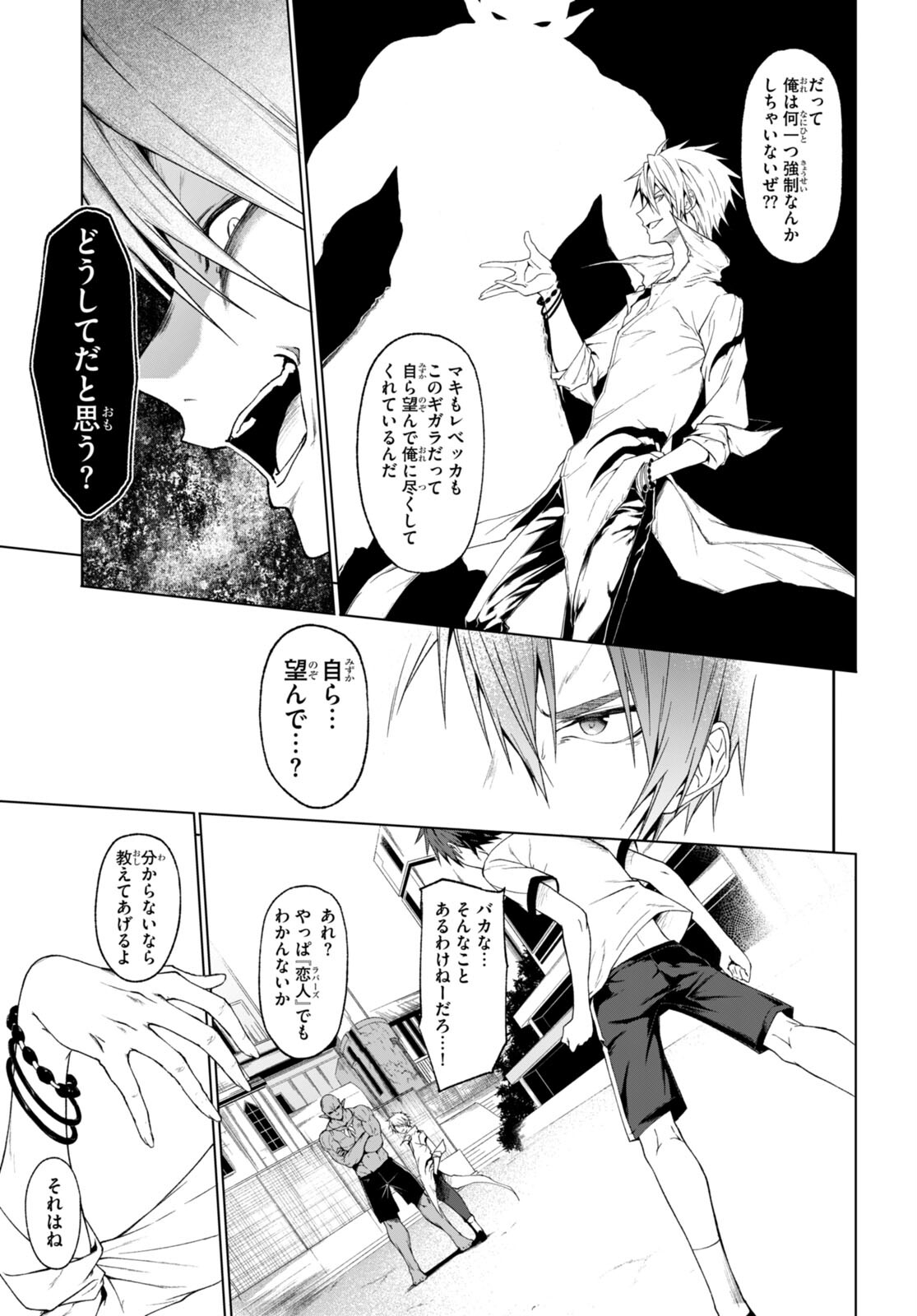 魔王学園の反逆者 Chap 35 - Next Chap 36