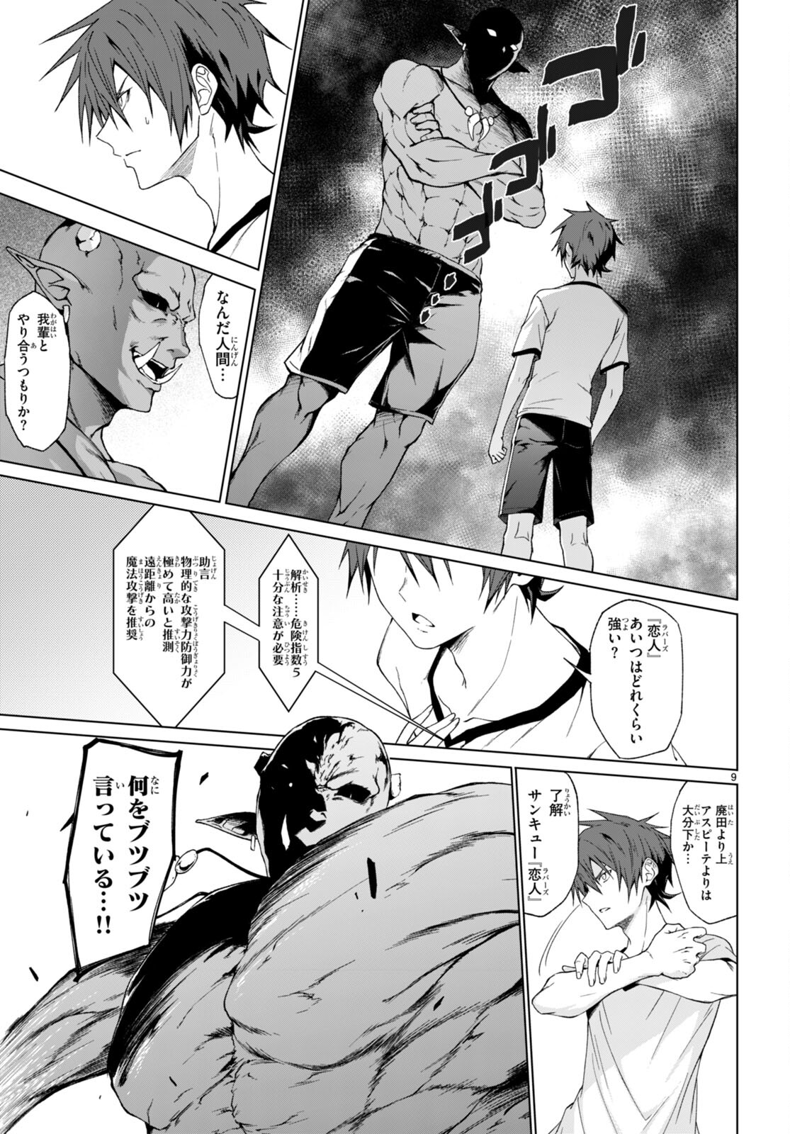 魔王学園の反逆者 Chap 35 - Next Chap 36