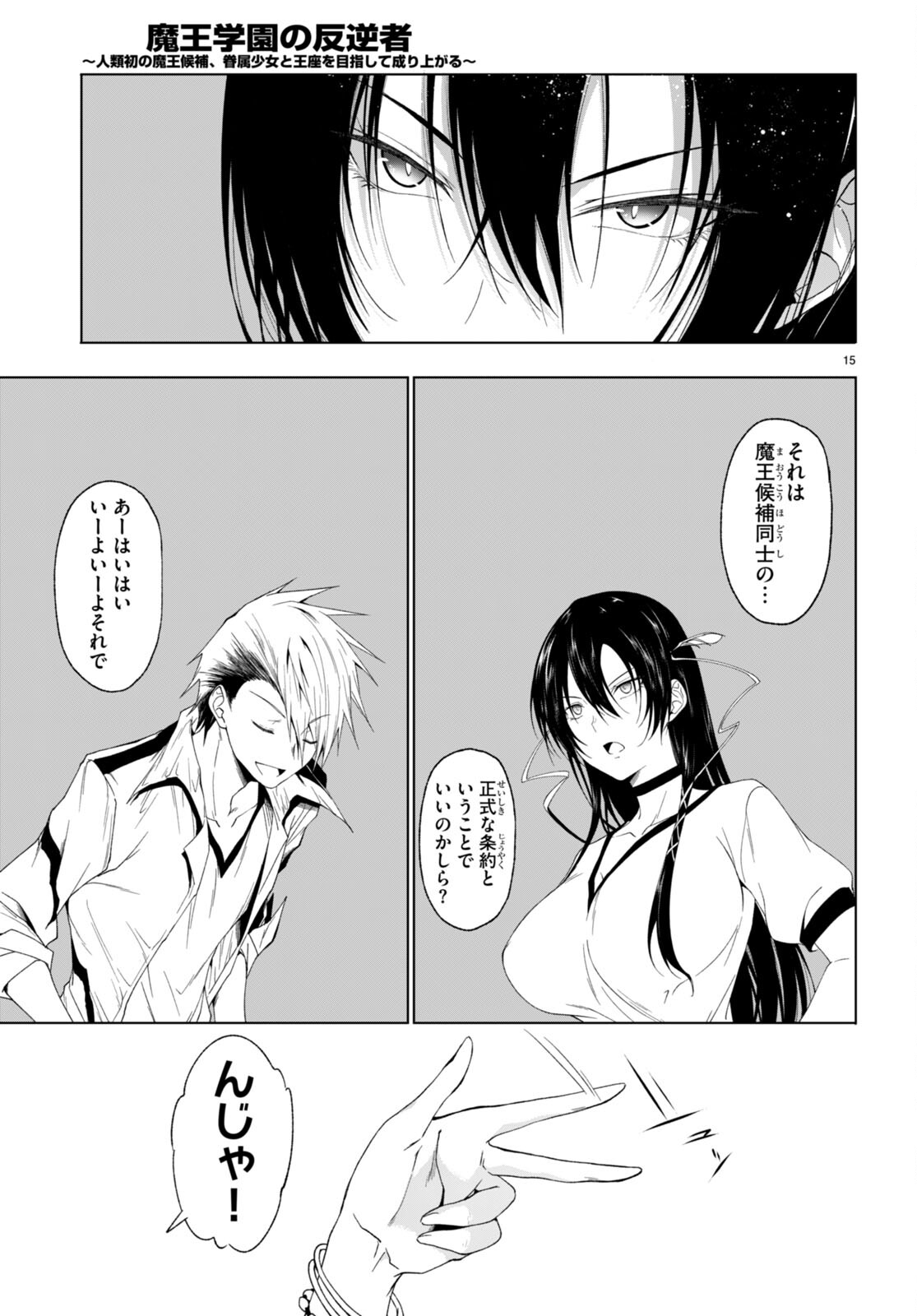 魔王学園の反逆者 Chap 36 - Next Chap 37