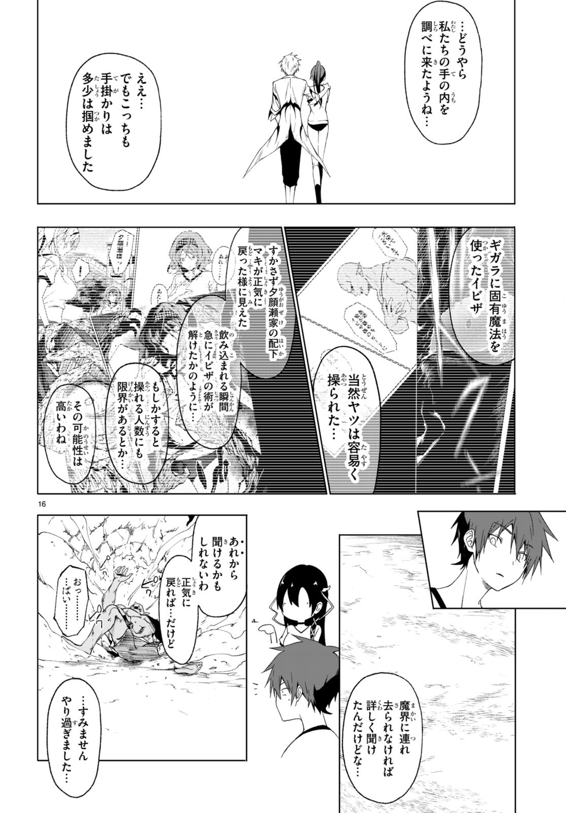 魔王学園の反逆者 Chap 36 - Next Chap 37