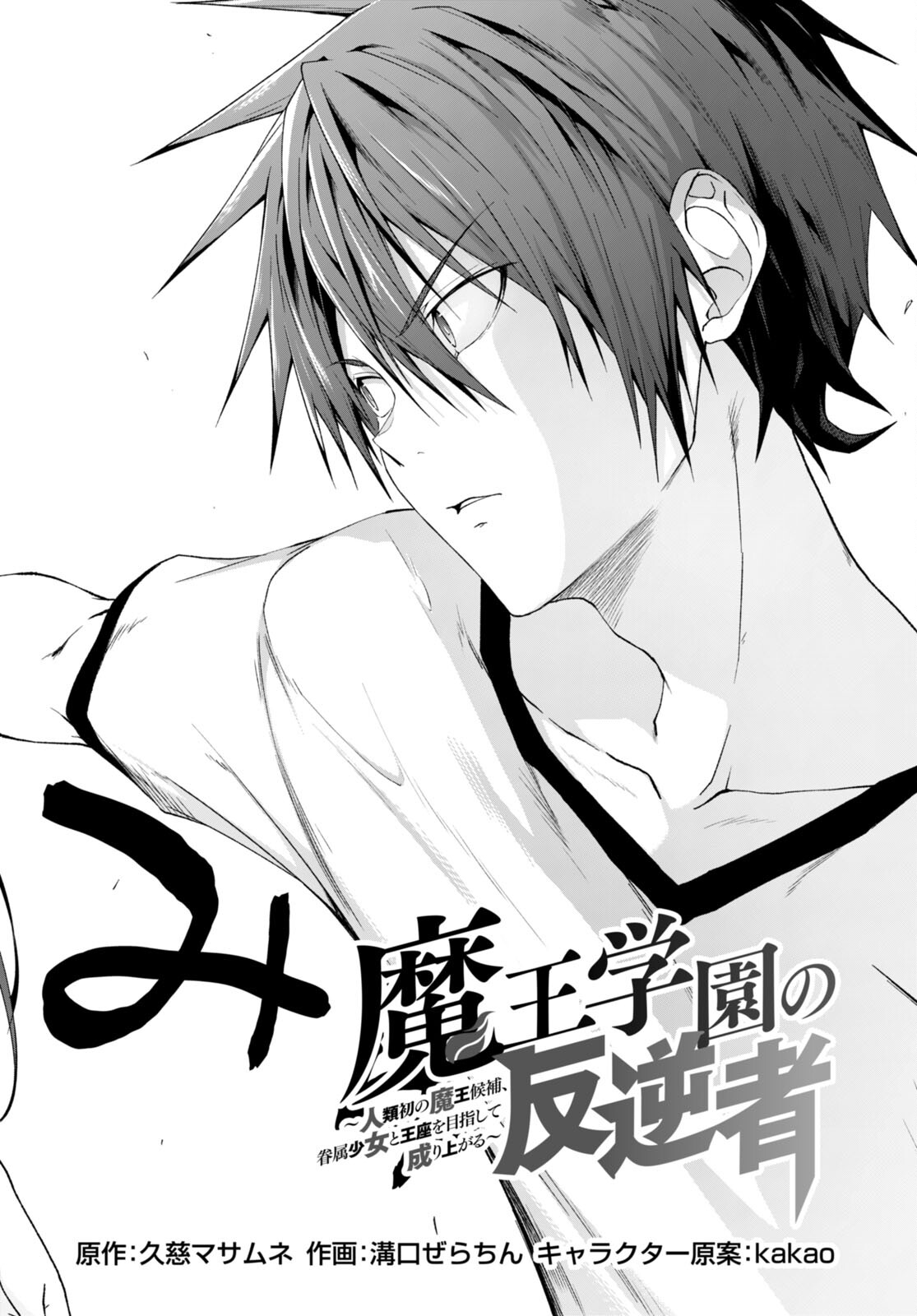 魔王学園の反逆者 Chap 36 - Next Chap 37