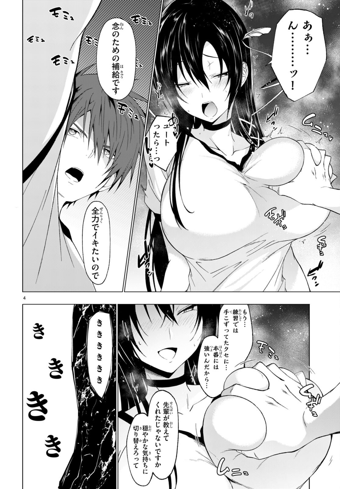 魔王学園の反逆者 Chap 36 - Next Chap 37