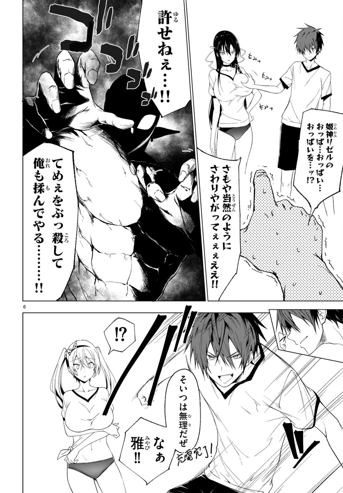 魔王学園の反逆者 Chap 36 - Next Chap 37