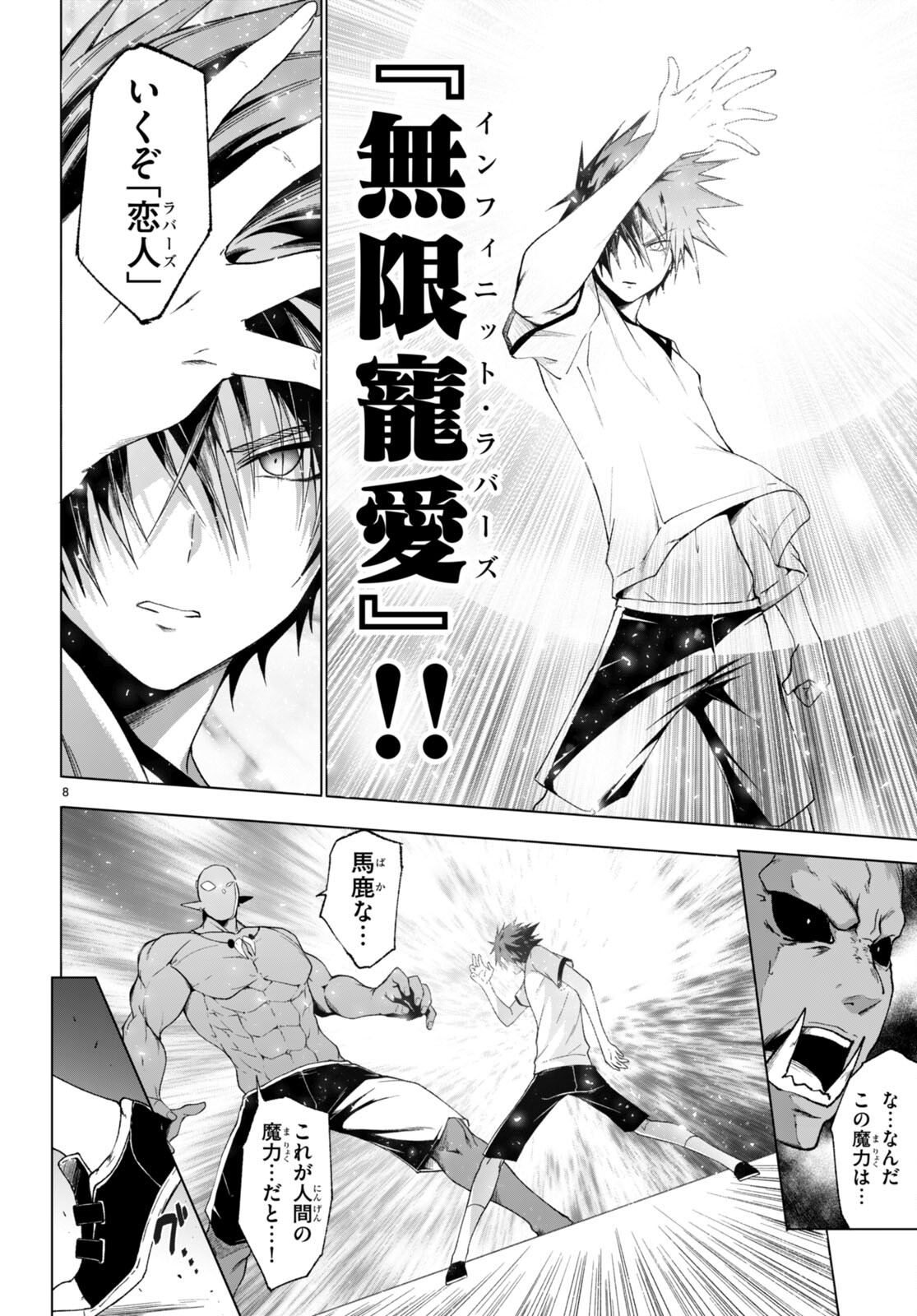 魔王学園の反逆者 Chap 36 - Next Chap 37