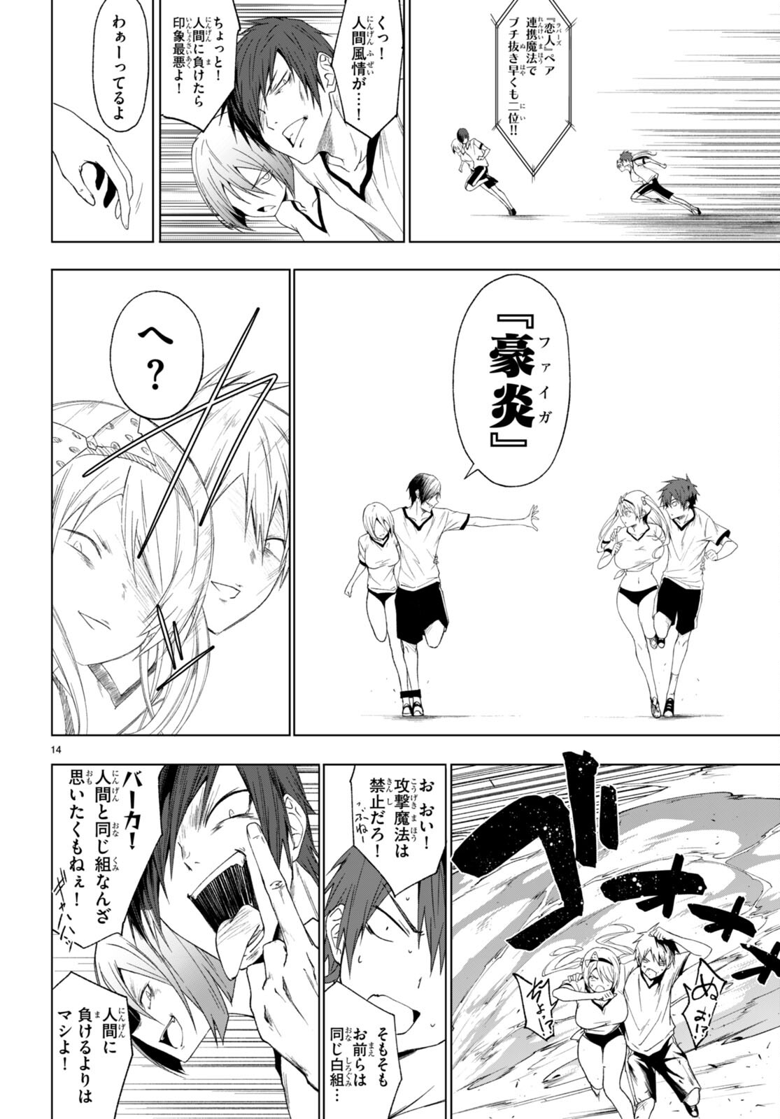 魔王学園の反逆者 Chap 37 - Next Chap 38