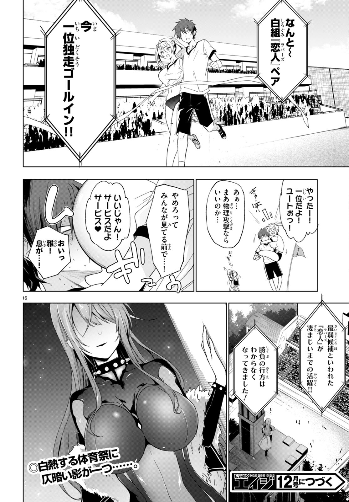 魔王学園の反逆者 Chap 37 - Next Chap 38