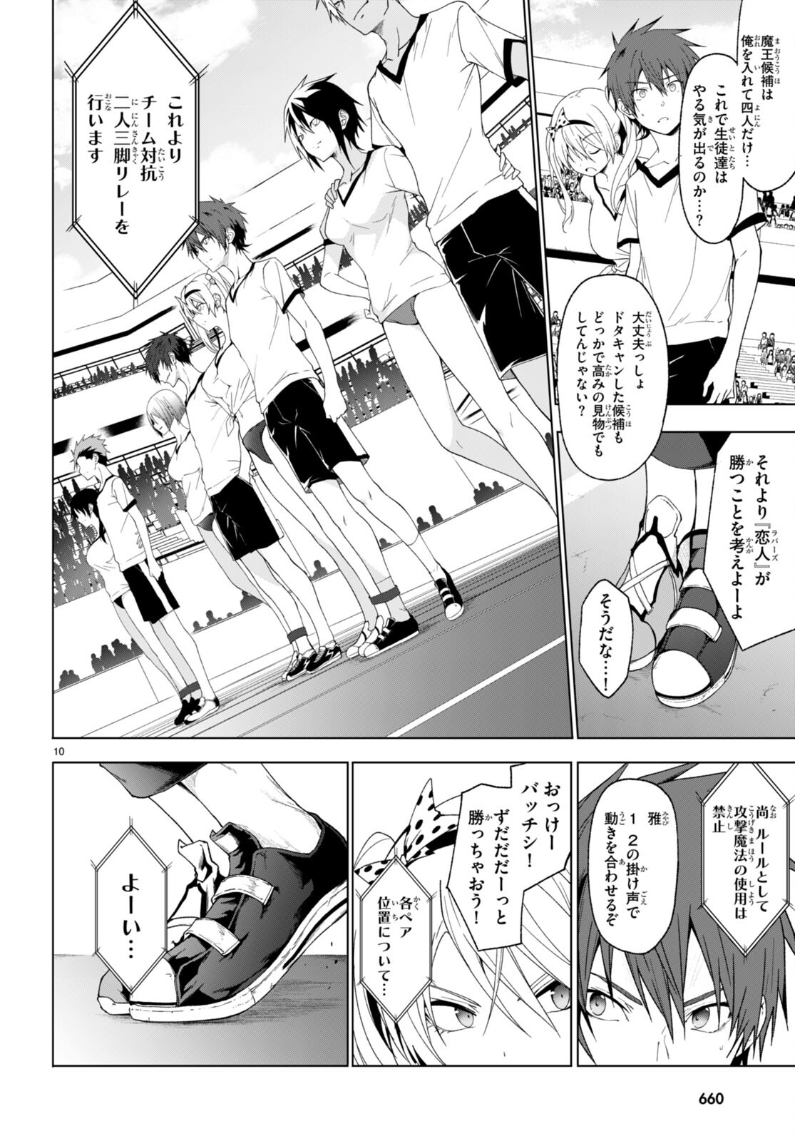魔王学園の反逆者 Chap 37 - Next Chap 38