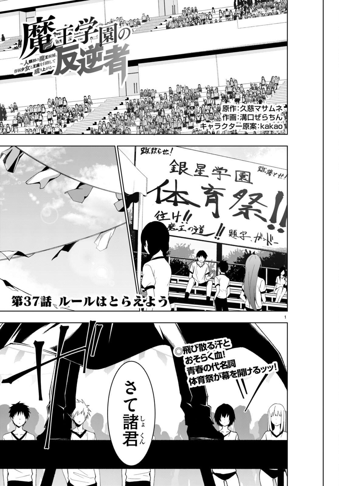 魔王学園の反逆者 Chap 37 - Next Chap 38