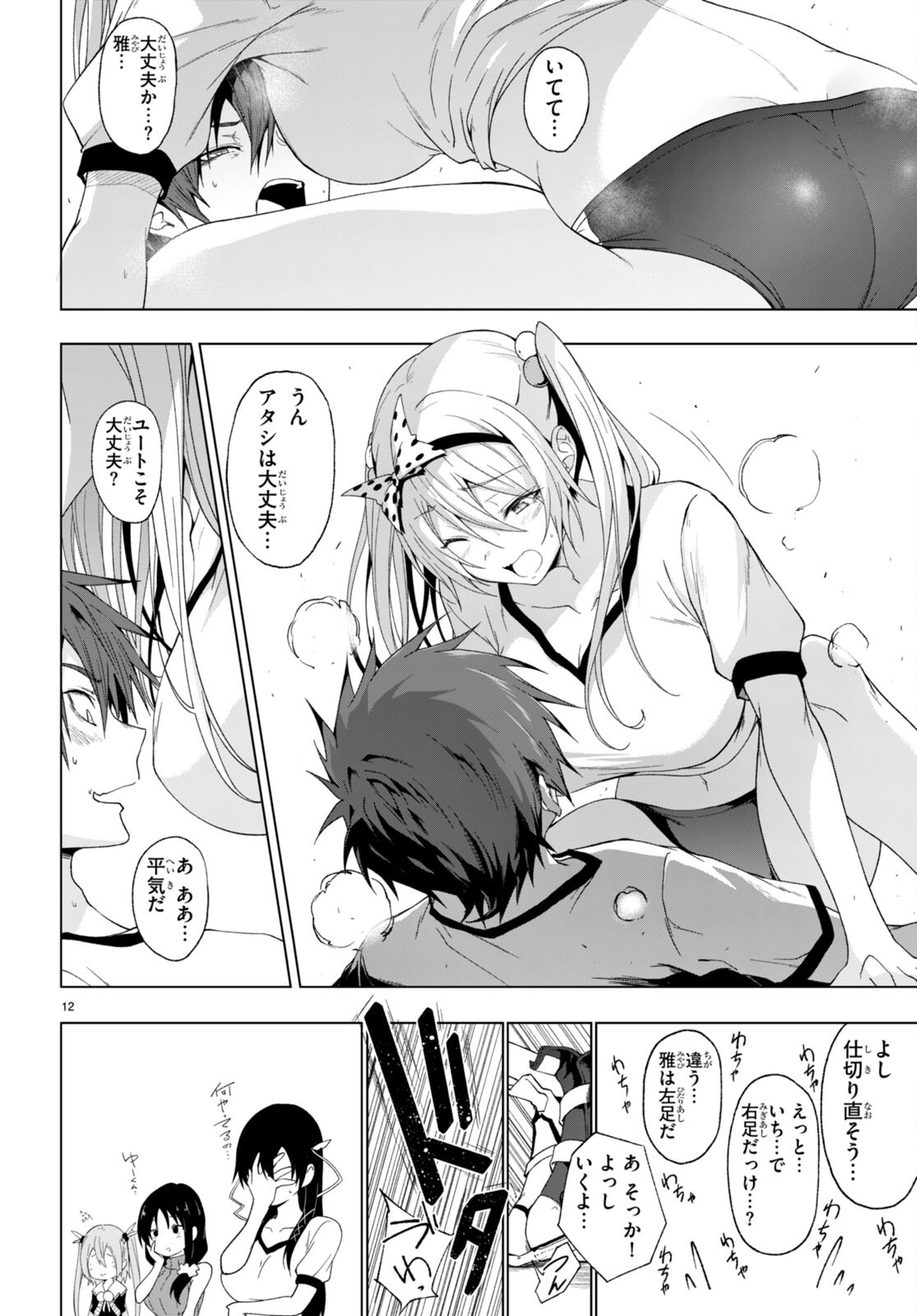 魔王学園の反逆者 Chap 37 - Next Chap 38