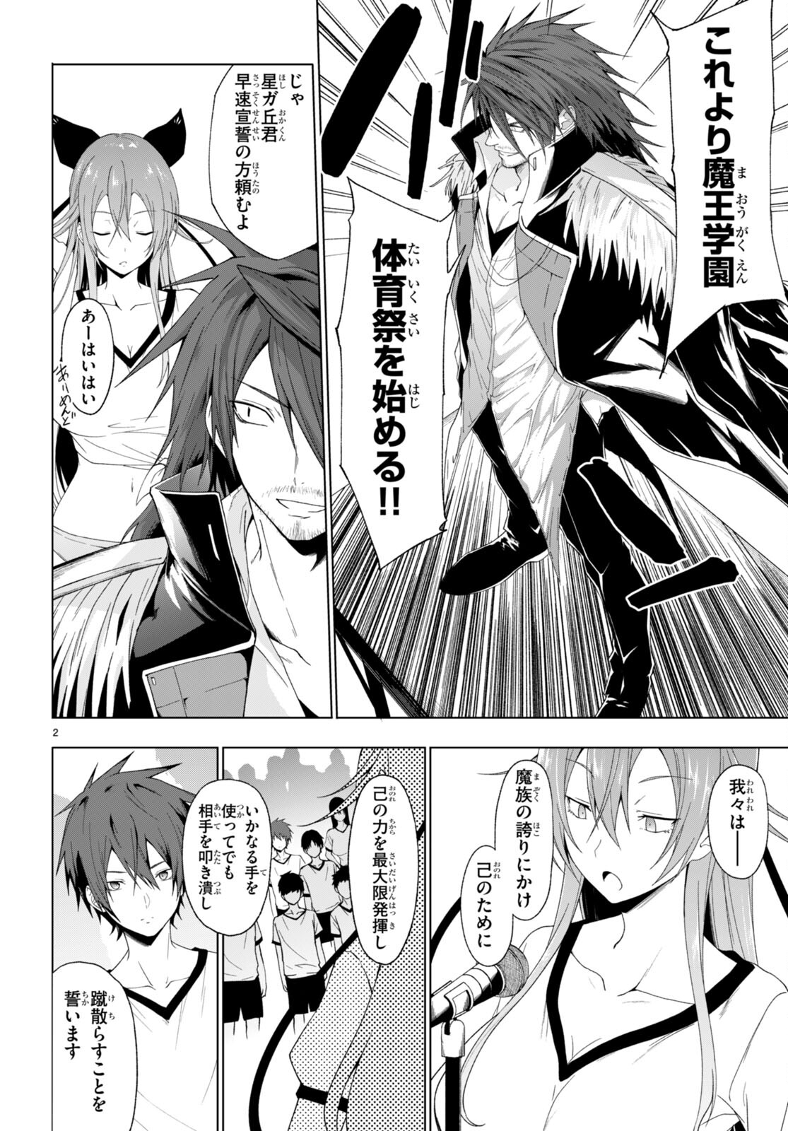 魔王学園の反逆者 Chap 37 - Next Chap 38