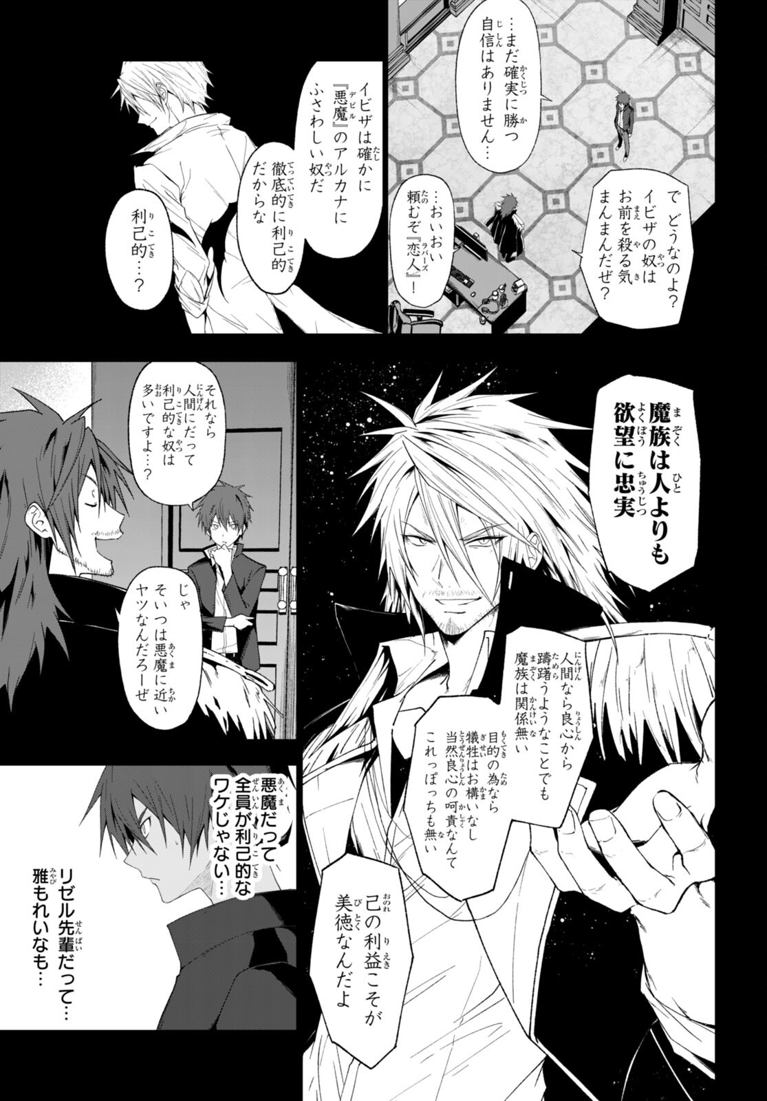 魔王学園の反逆者 Chap 37 - Next Chap 38