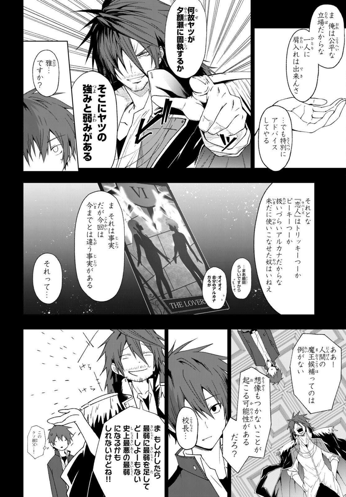 魔王学園の反逆者 Chap 37 - Next Chap 38