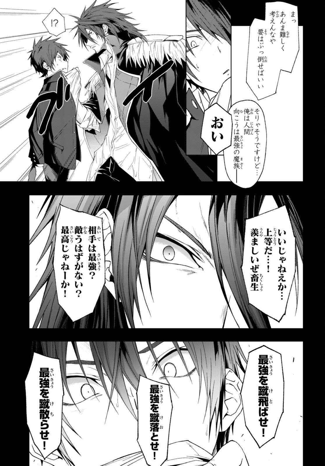 魔王学園の反逆者 Chap 37 - Next Chap 38