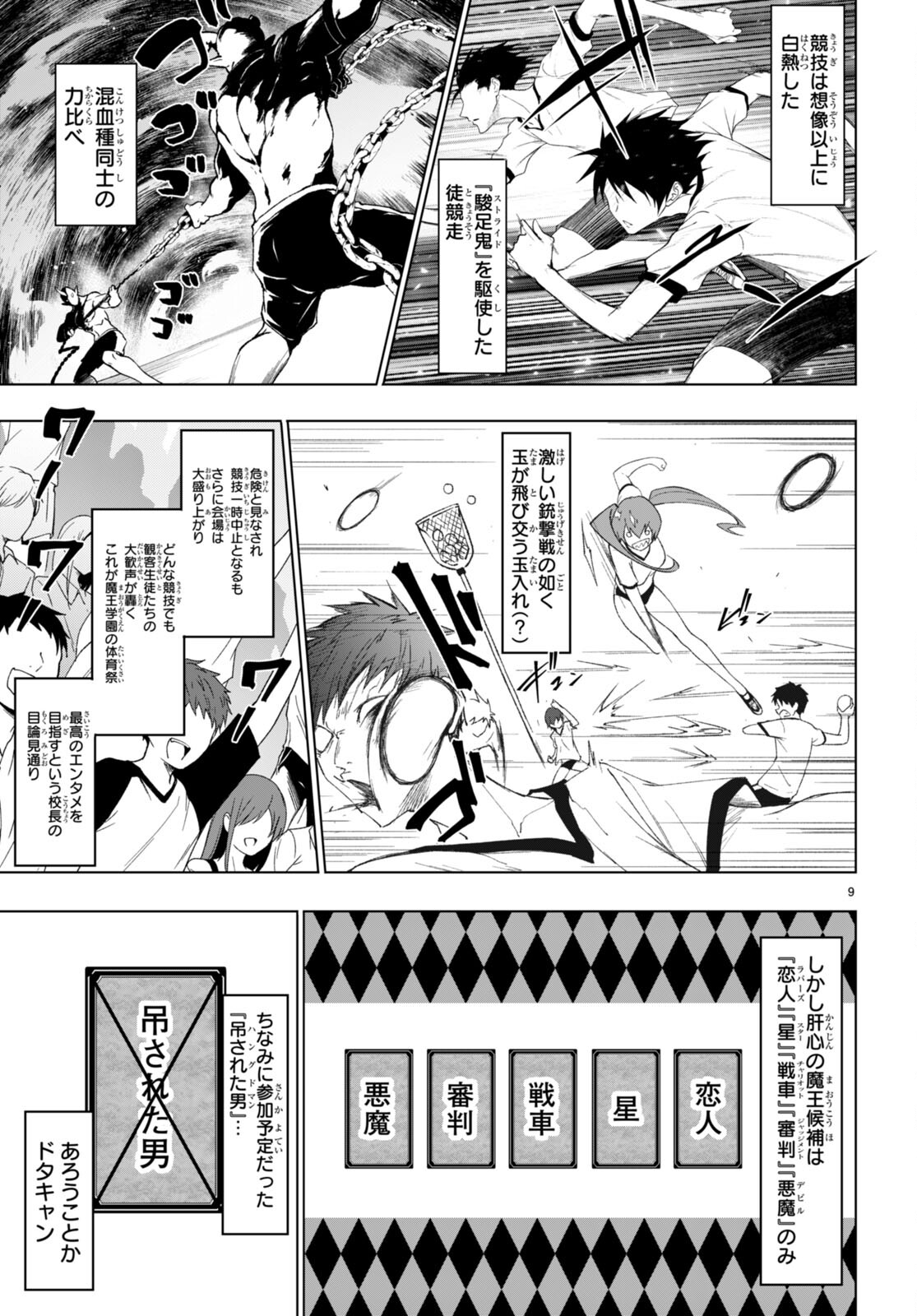 魔王学園の反逆者 Chap 37 - Next Chap 38