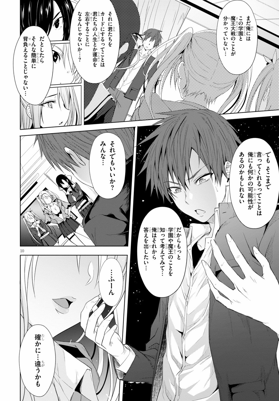 魔王学園の反逆者 Chap 3 - Next Chap 4