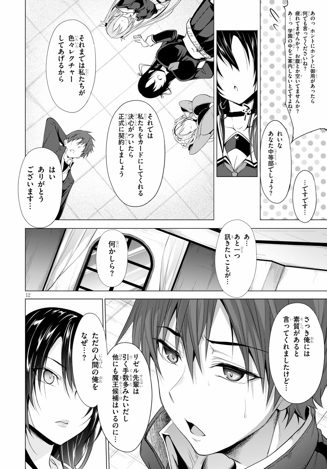 魔王学園の反逆者 Chap 3 - Next Chap 4