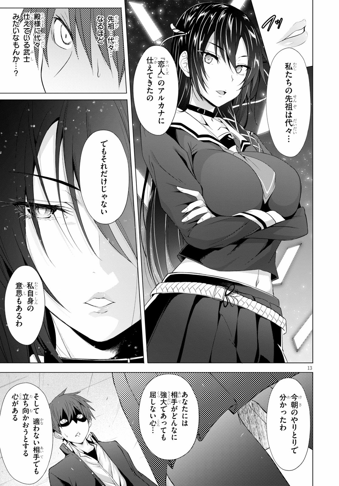 魔王学園の反逆者 Chap 3 - Next Chap 4