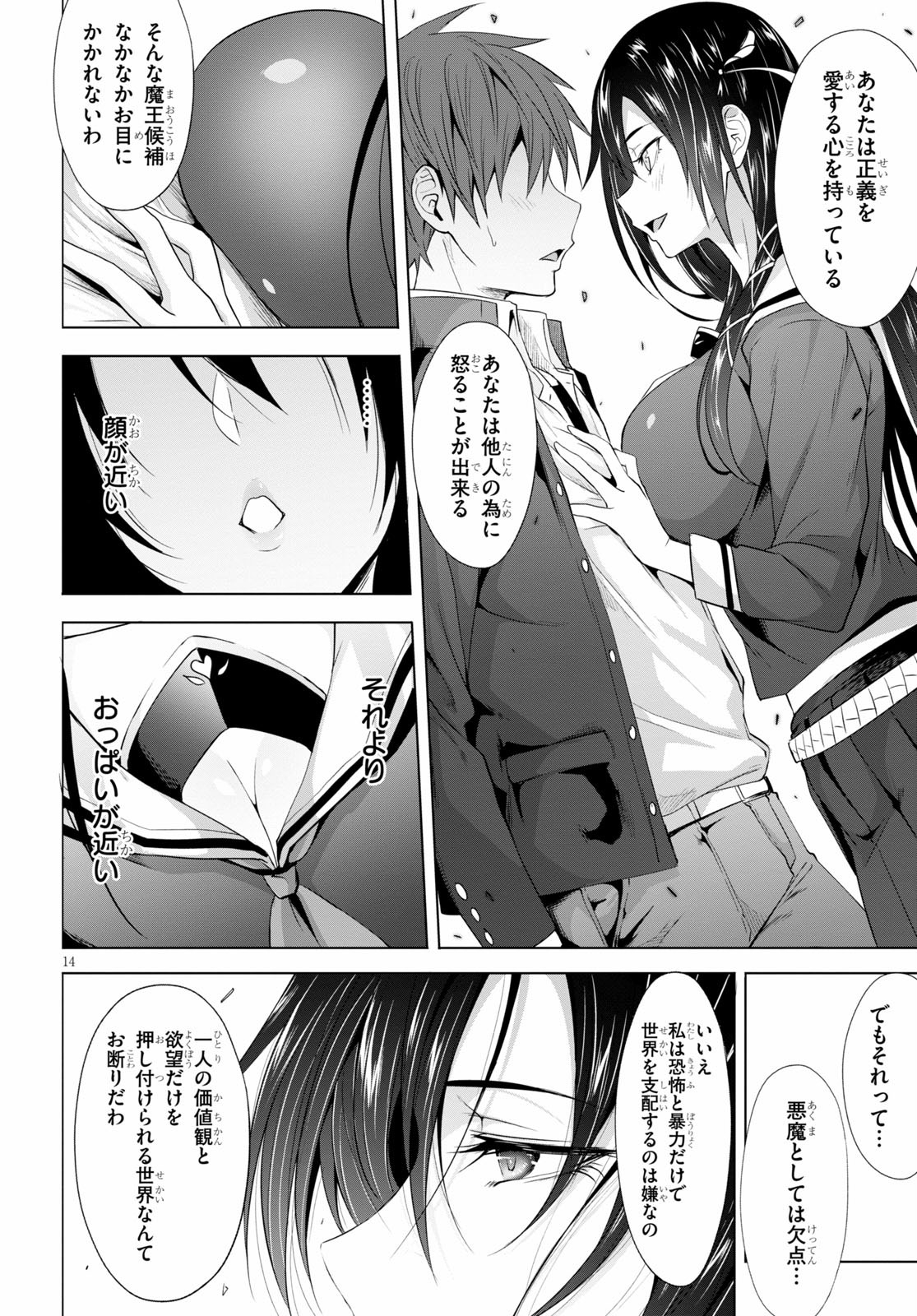 魔王学園の反逆者 Chap 3 - Next Chap 4