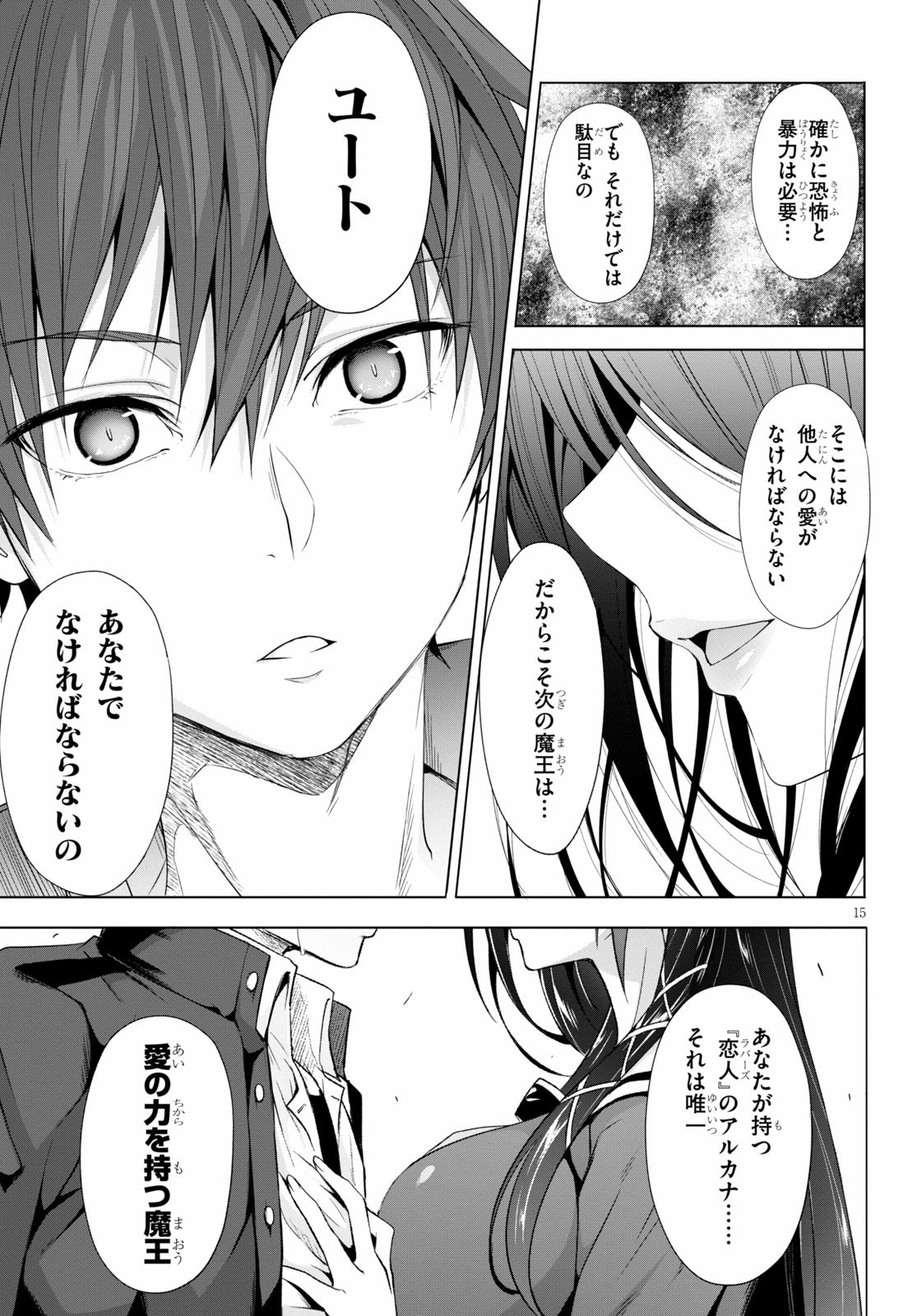 魔王学園の反逆者 Chap 3 - Next Chap 4