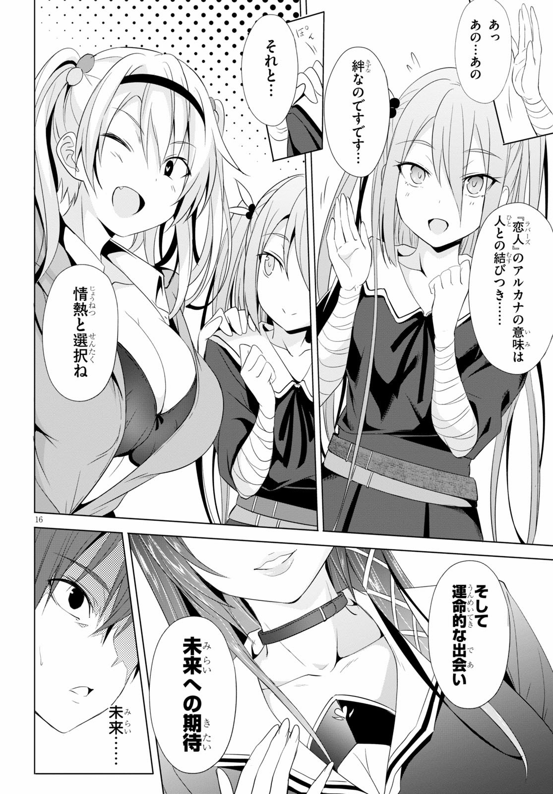 魔王学園の反逆者 Chap 3 - Next Chap 4