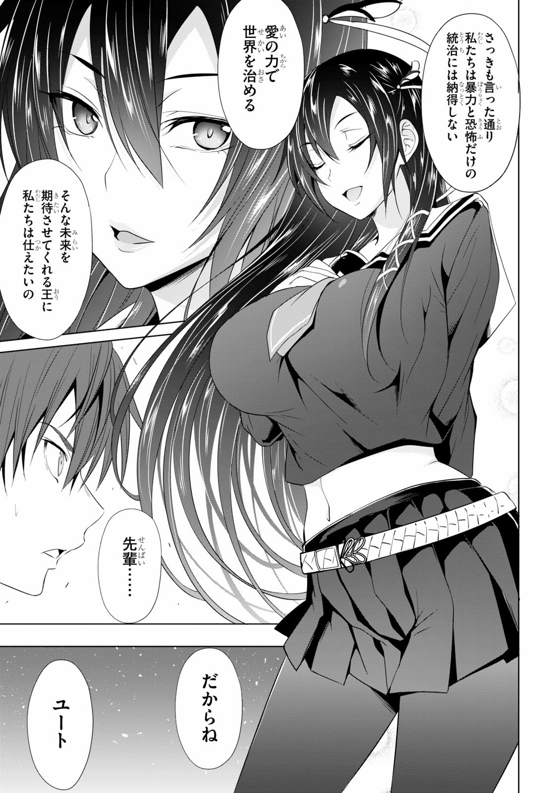 魔王学園の反逆者 Chap 3 - Next Chap 4