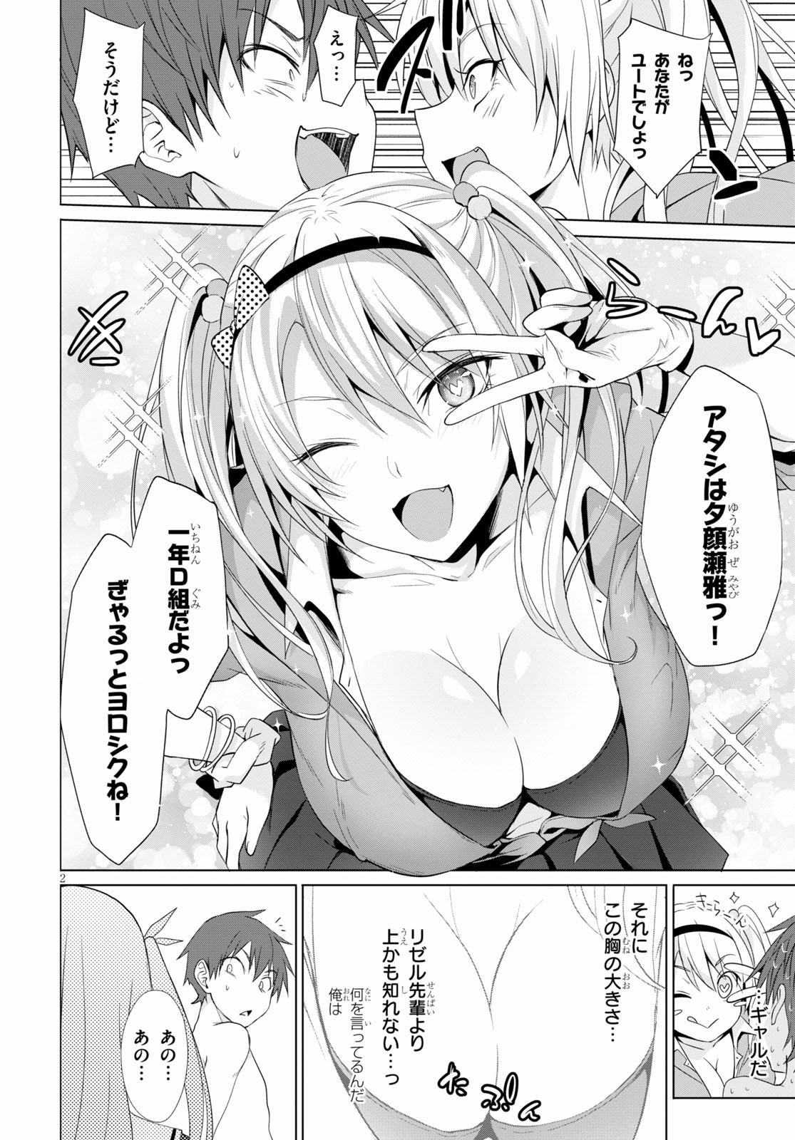 魔王学園の反逆者 Chap 3 - Next Chap 4