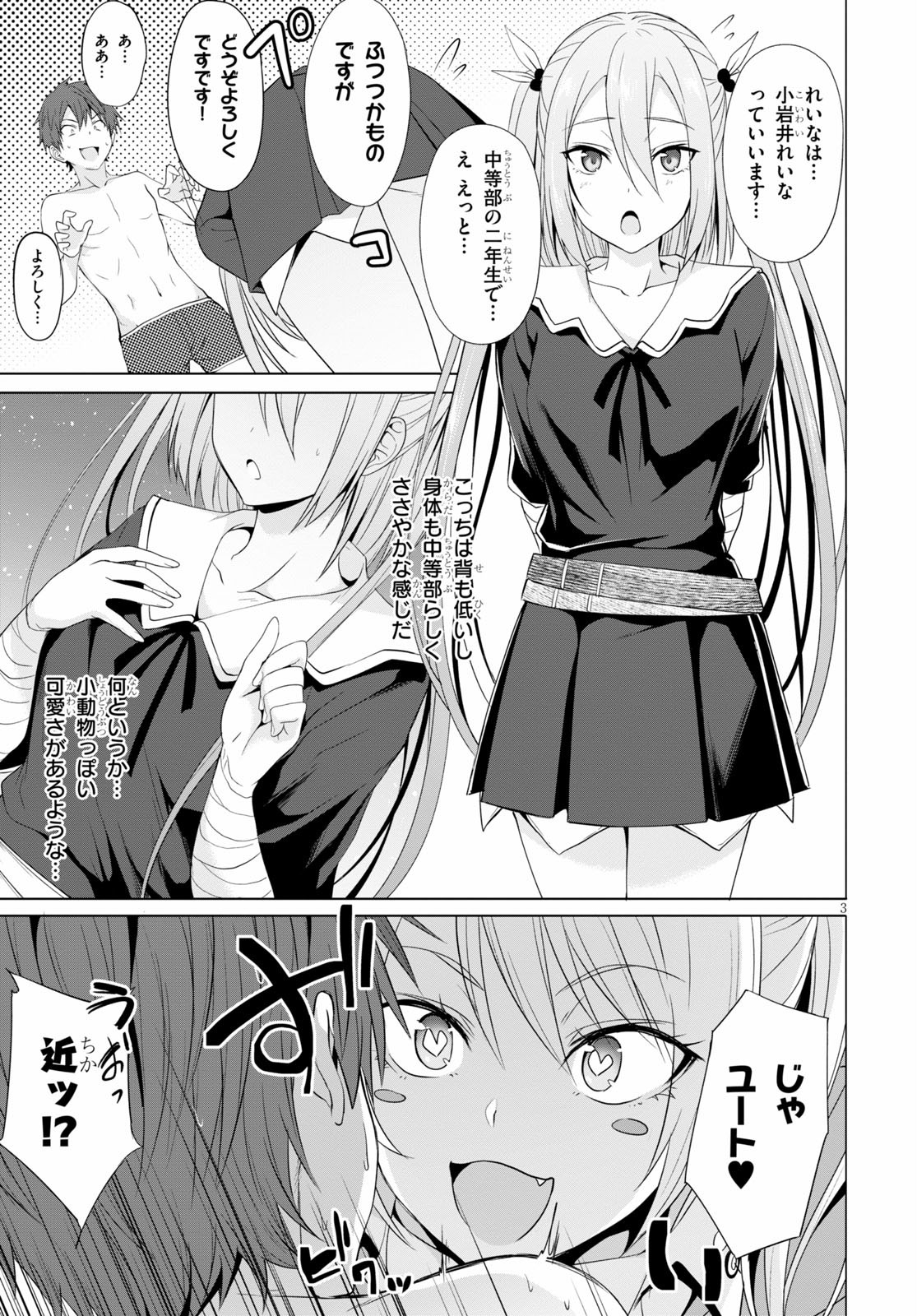 魔王学園の反逆者 Chap 3 - Next Chap 4