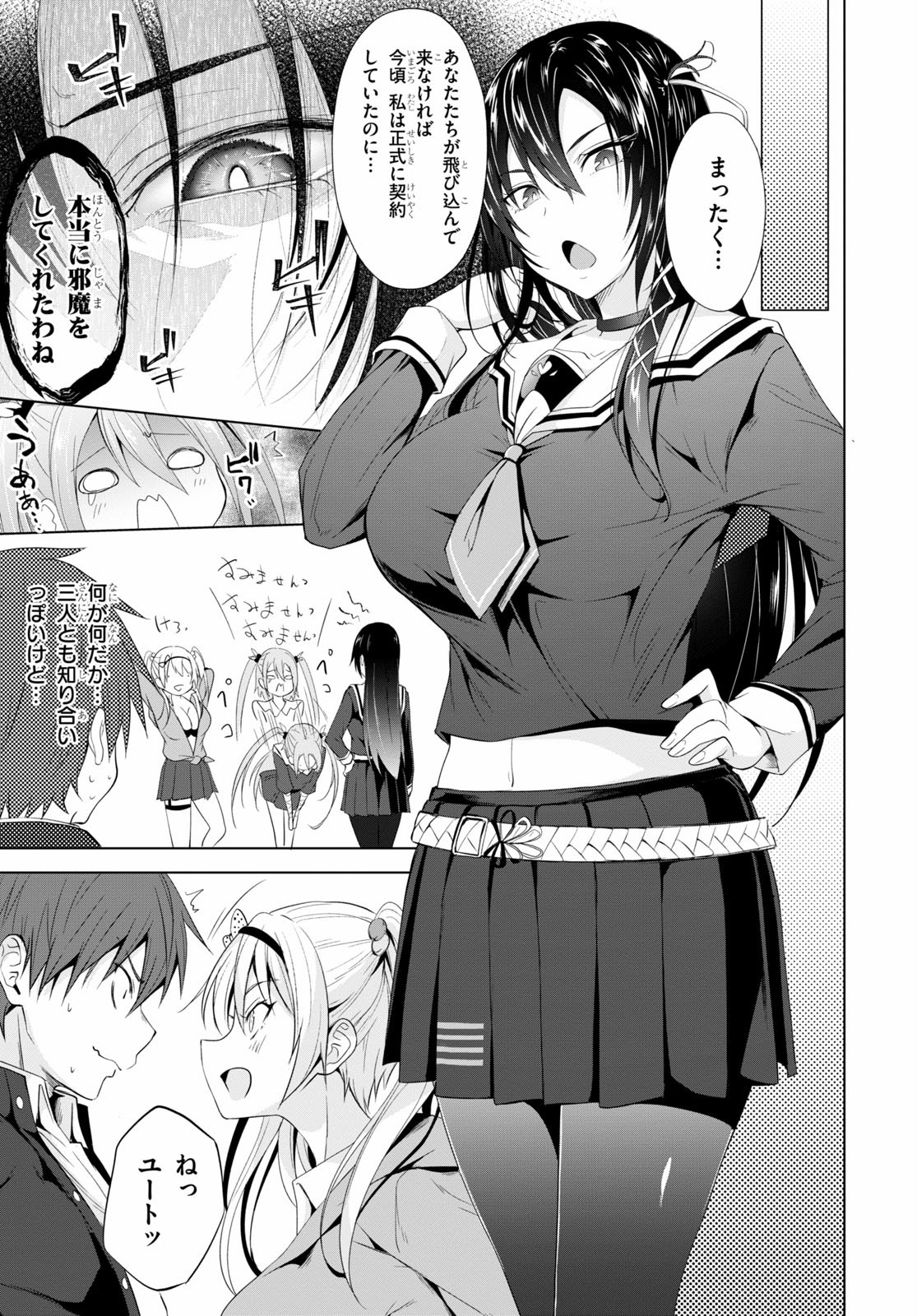 魔王学園の反逆者 Chap 3 - Next Chap 4