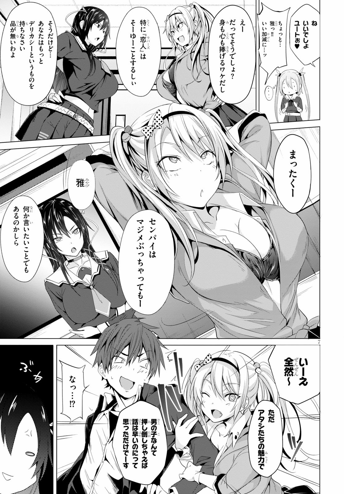 魔王学園の反逆者 Chap 3 - Next Chap 4