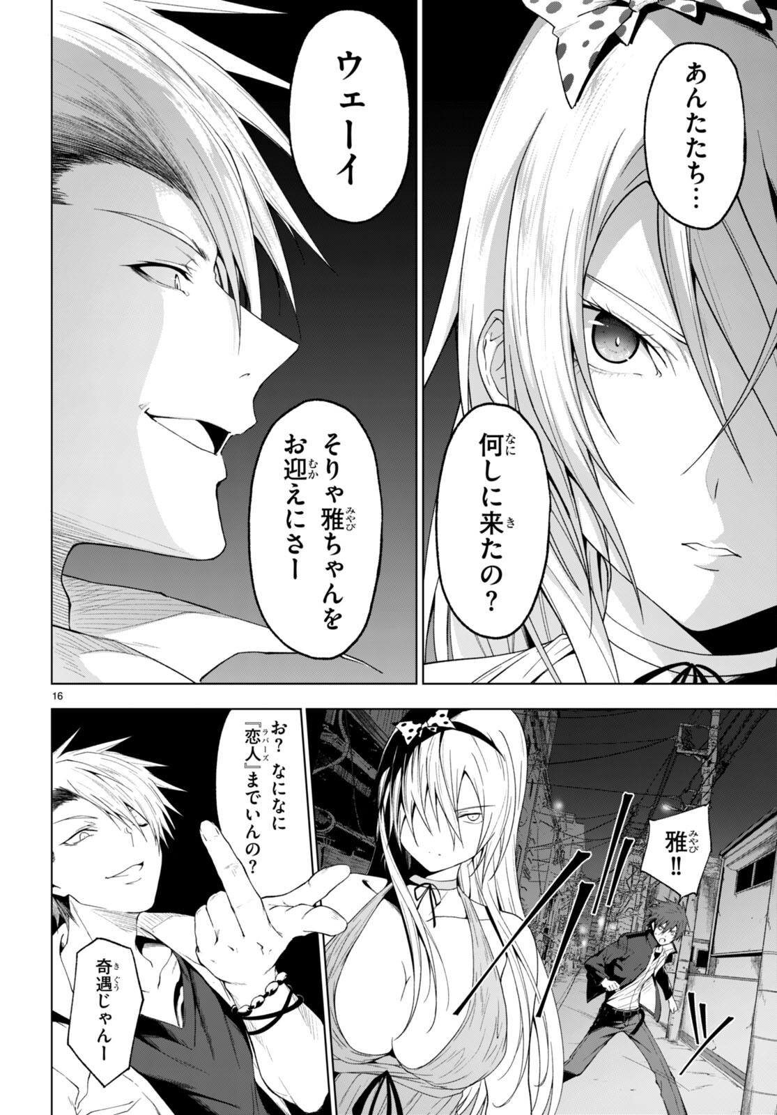 魔王学園の反逆者 Chap 30 - Next Chap 31