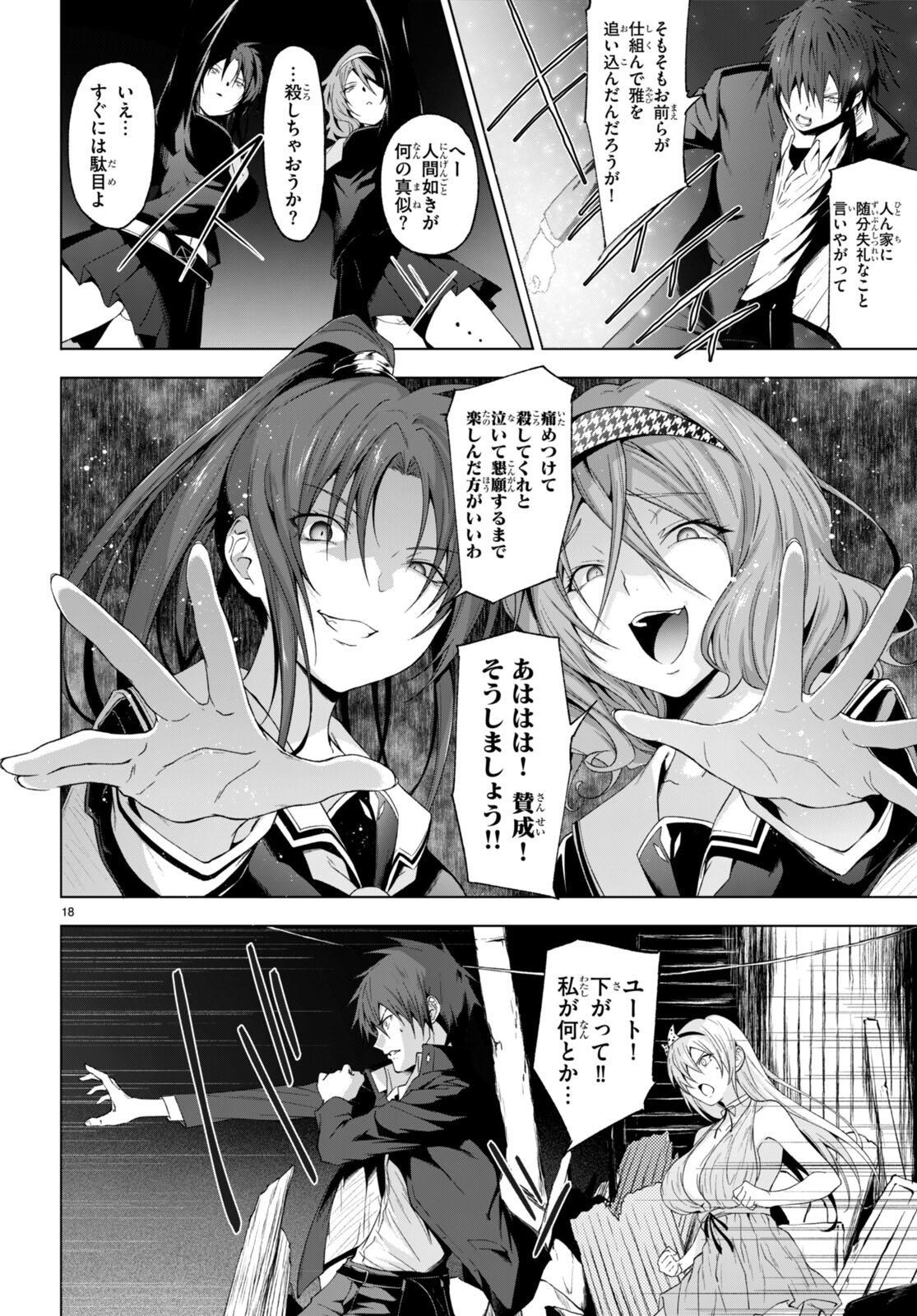 魔王学園の反逆者 Chap 30 - Next Chap 31