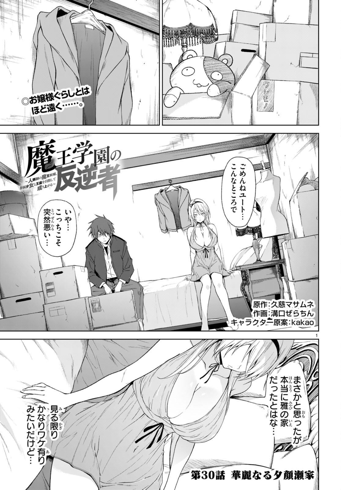 魔王学園の反逆者 Chap 30 - Next Chap 31