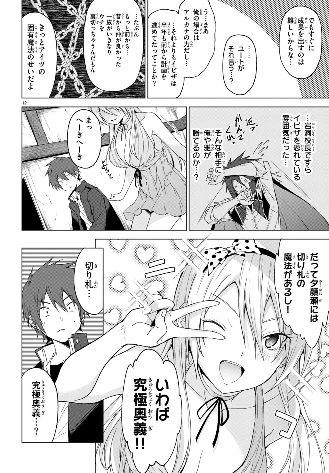 魔王学園の反逆者 Chap 30 - Next Chap 31