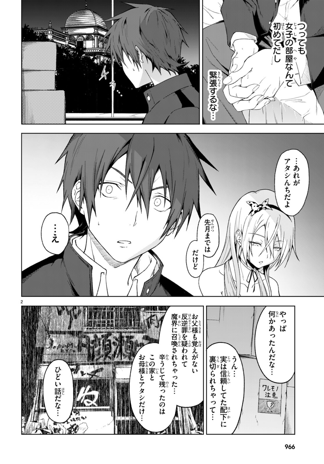 魔王学園の反逆者 Chap 30 - Next Chap 31