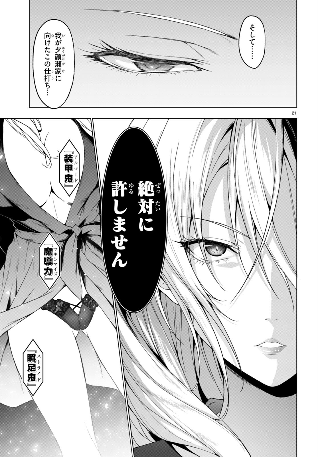 魔王学園の反逆者 Chap 30 - Next Chap 31