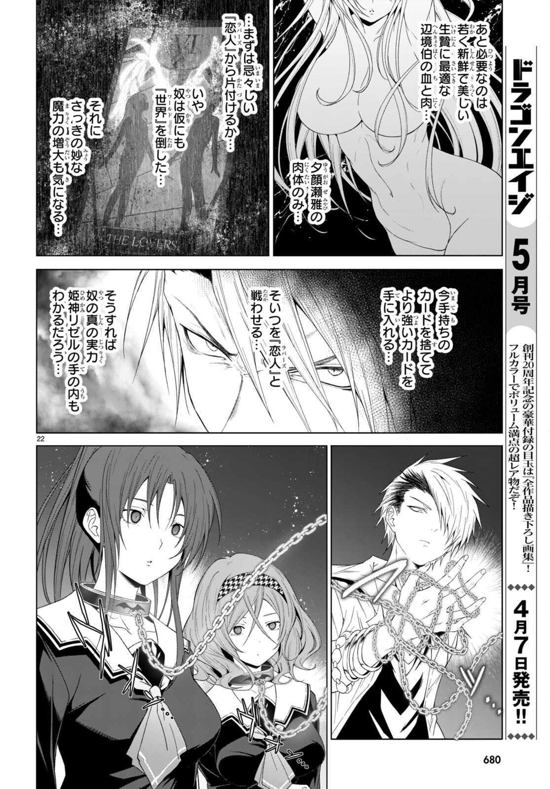 魔王学園の反逆者 Chap 31 - Next Chap 32