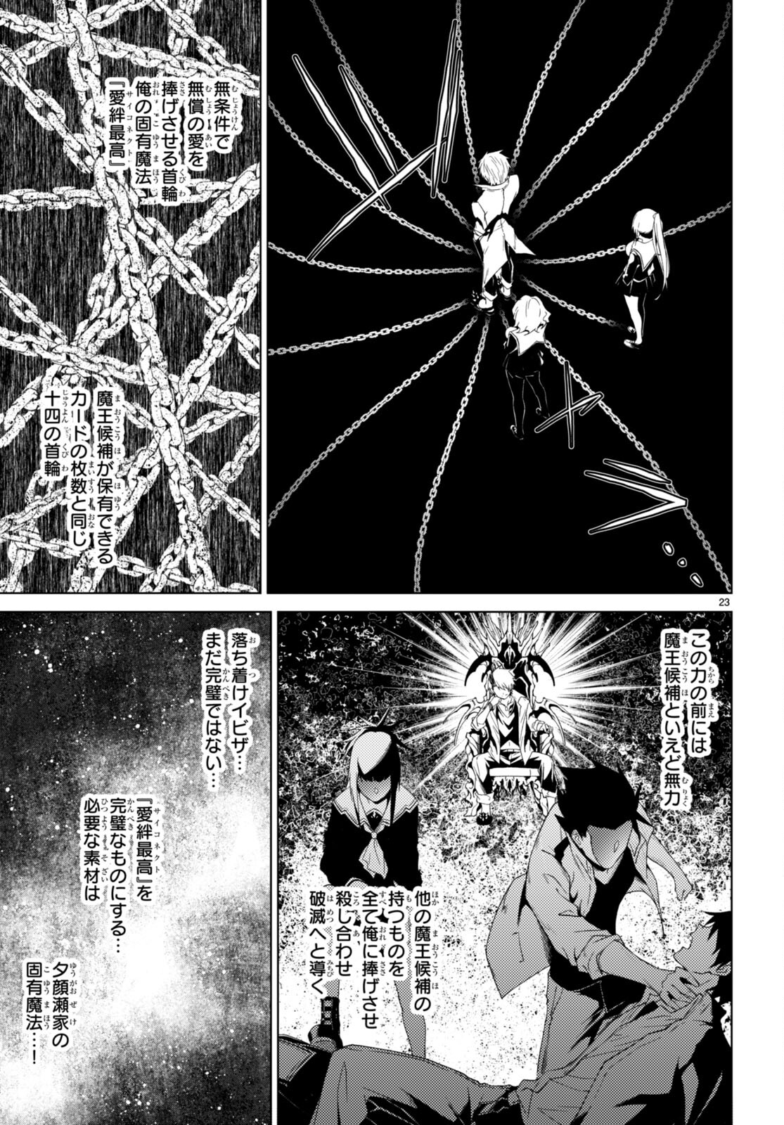 魔王学園の反逆者 Chap 31 - Next Chap 32
