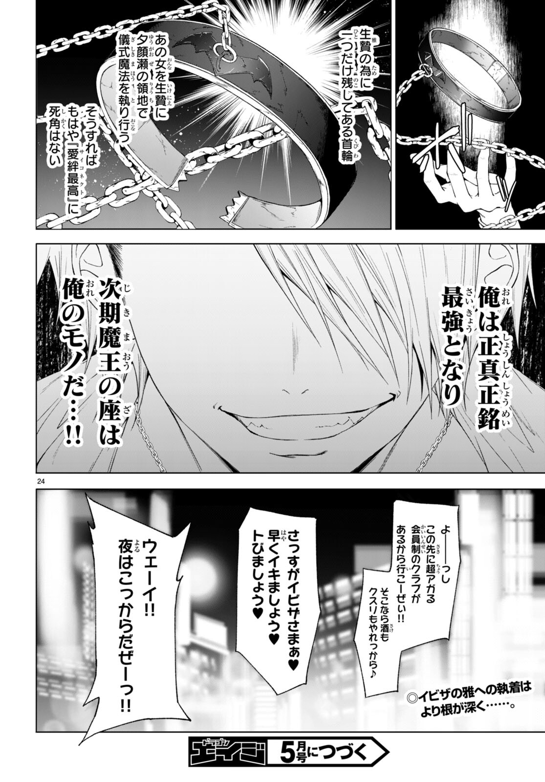 魔王学園の反逆者 Chap 31 - Next Chap 32