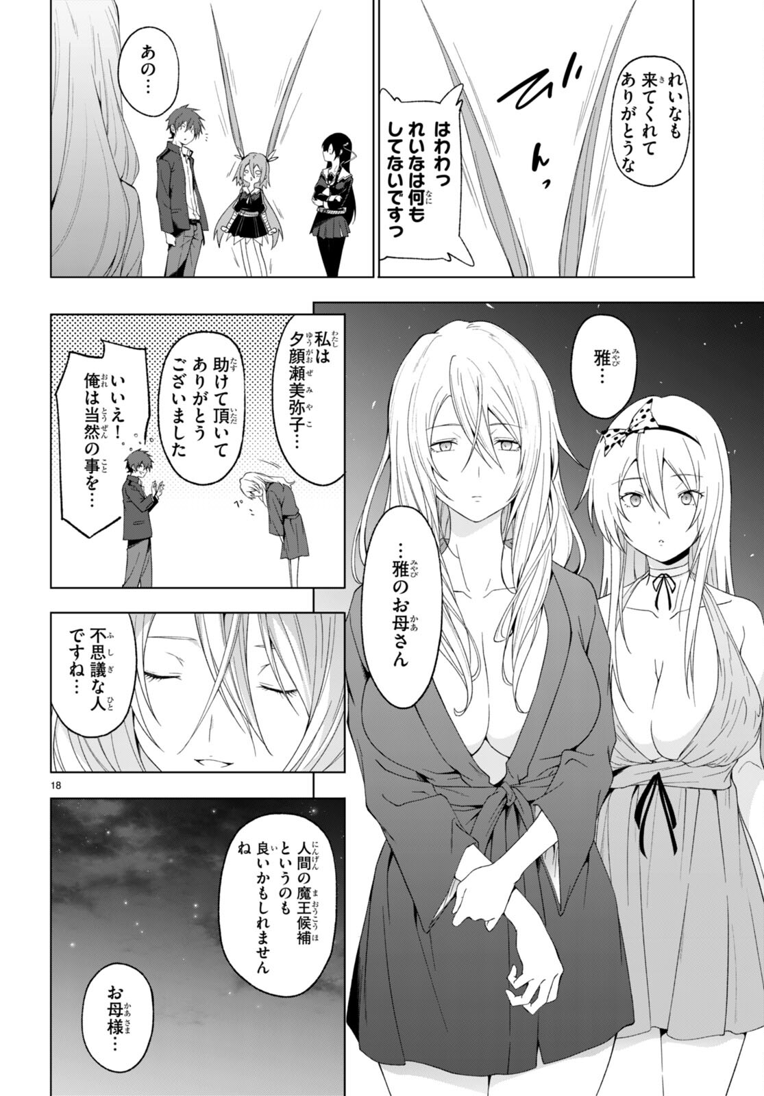 魔王学園の反逆者 Chap 31 - Next Chap 32
