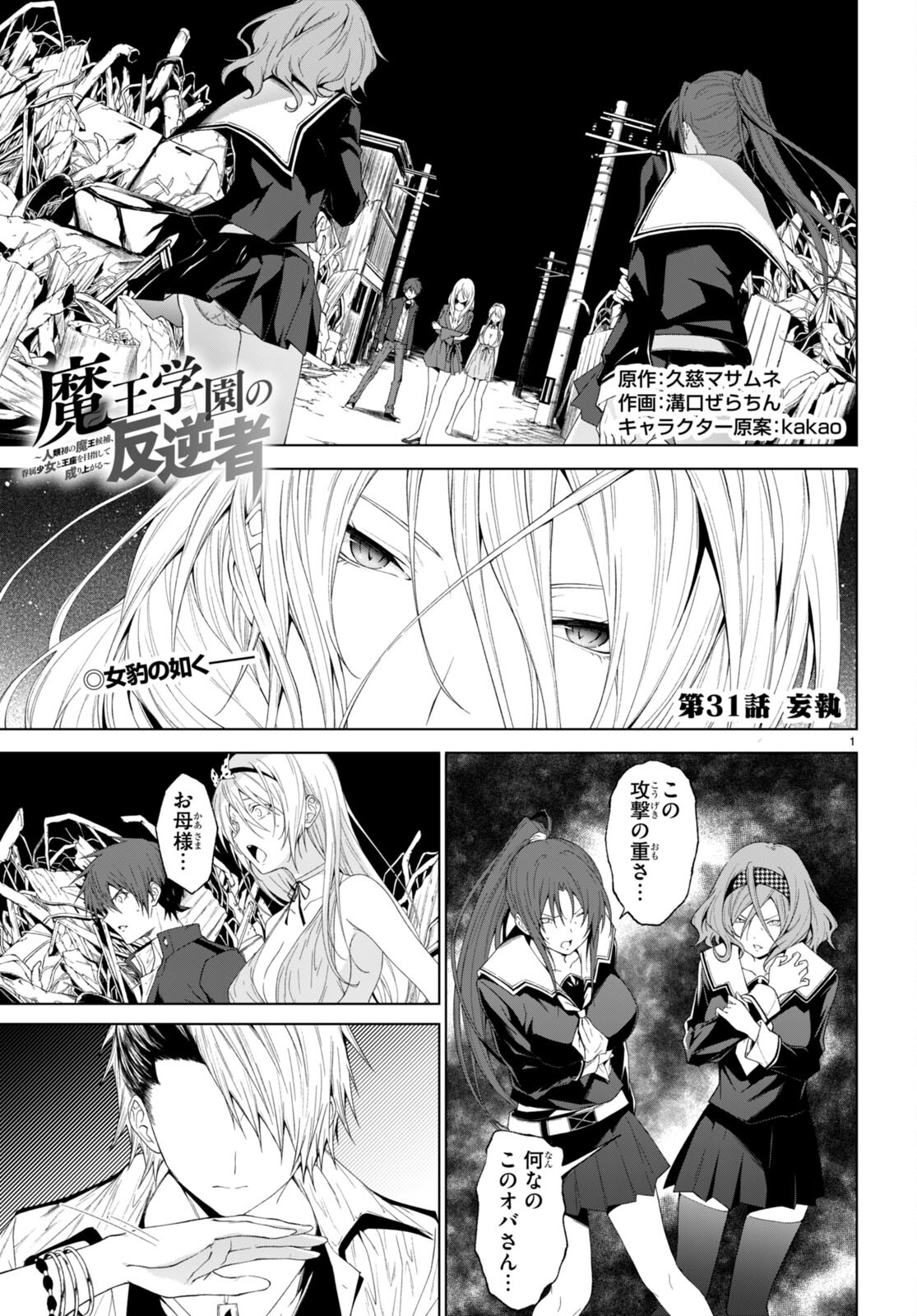 魔王学園の反逆者 Chap 31 - Next Chap 32