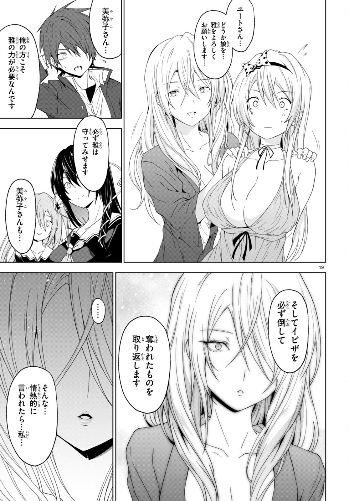 魔王学園の反逆者 Chap 31 - Next Chap 32