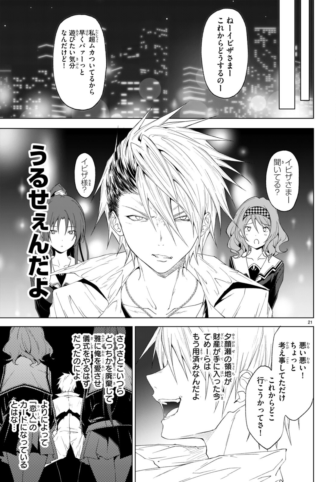 魔王学園の反逆者 Chap 31 - Next Chap 32