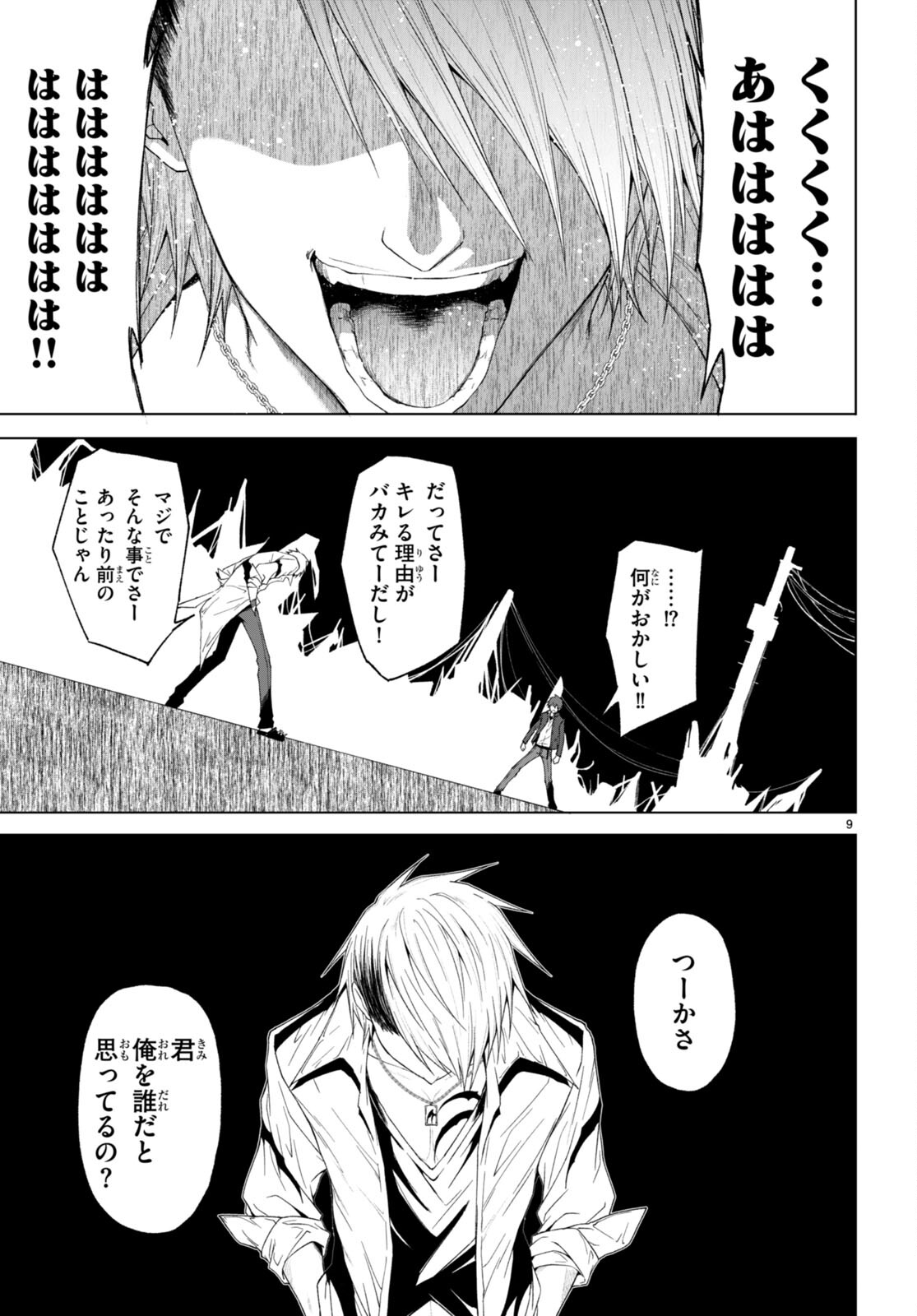 魔王学園の反逆者 Chap 31 - Next Chap 32