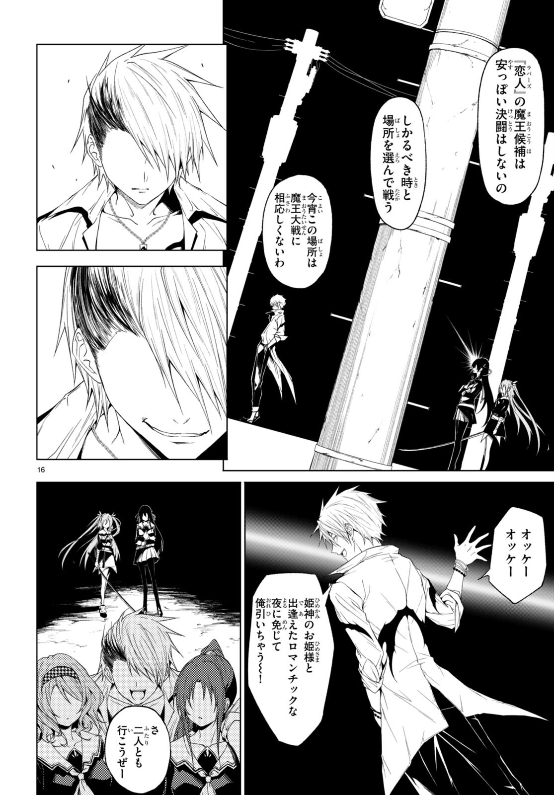 魔王学園の反逆者 Chap 31 - Next Chap 32