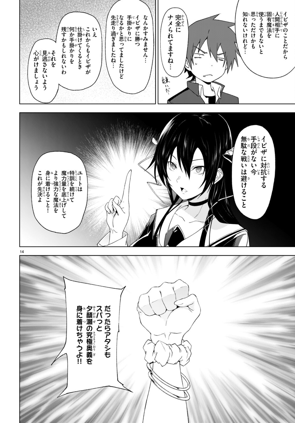 魔王学園の反逆者 Chap 32 - Next Chap 33